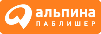 Издательство «Альпина Паблишер»